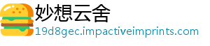 为何企业香打c大咖云集，佛制菜这么山预-妙想云舍